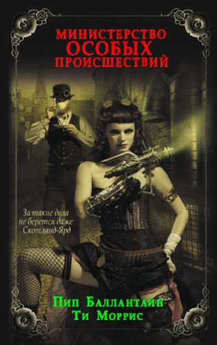 Phoenix Rising: A Ministry of Peculiar Occurrences