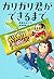 ガリガリ君ができるまで by 岩貞るみこ