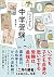 なぜか突然、中学受験。