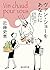 ヴァン・ショーをあなたに (創元推理文庫)