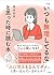 「いつも無理してるな」と思った時に読む本