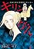さかたのり子傑作ミステリー キリンちゃん