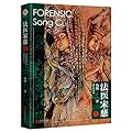 Forensic Song Ci 2