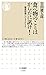 食べ物のことはからだに訊け!: 健康情報にだまされるな (ちくま新書)