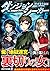ダンジョンシーカー〈5〉