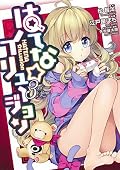 はてな☆イリュージョン 3 [Hatena☆Illusion 3]