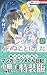 コレットは死ぬことにした 12巻 マンガ「コツメくん日記」小冊子付き特装版 (花とゆめコミックス)