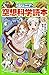 ジュニア空想科学読本 (4)