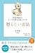 2000年前からローマの哲人は知っていた 怒らない方法 (哲人に学ぶ人類の知恵シリーズ)