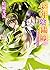 少年陰陽師 留めの底にわだかまれ (角川ビーンズ文庫)