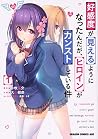 好感度が見えるようになったんだが、ヒロインがカンストしている件 1 (ドラゴンコミックスエイジ) 好感度が見えるようになったんだが、ヒロインがカンストしている件 1 (ドラゴンコミックスエイジ)