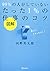 図解 99% の人がしていないたった 1% の仕事のコツ