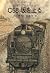 Up the hill C58 (silver bell Sosho) (2013) ISBN: 4877863869 [Japanese Import]