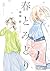 春とみどり(3) (メテオCOMICS)