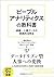 ピープルアナリティクスの教科書 組織・人事データの実践的活用法