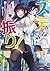 ステ振り!(1) チートであの娘を美少女に
