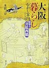 Ōsaka kurashi m...