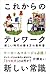 これからのテレワーク──新しい時代の働き方の教科書