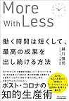 働く時間は短くして、最高の成果を出し続ける方法