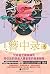 簪中录1