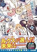 最弱無敗の神装機竜《バハムート》20