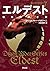 エルデスト 宿命の赤き翼 ドラゴンライダー (静山社文庫)