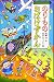 のりものおばけずかん (どうわがいっぱい)