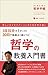 30日で学ぶ哲学手帳