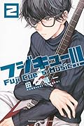 フジキュー！！！　～Ｆｕｊｉ　Ｃｕｅ’ｓ　Ｍｕｓｉｃ～ 2