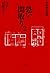 事故物件怪談 恐い間取り2