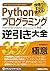 現場ですぐに使える! Pythonプログラミング逆引き大全 357の極意