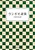 ランボオ詩集