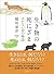 生き物の死にざま はかない命の物語