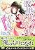 腹黒殿下の策略婚~契約は溺愛のはじまり~ (乙女ドルチェ・コミックス)