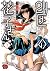 24区の花子さん 1 (1) (チャンピオンREDコミ...