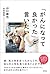 「がんになって良かった」と言いたい by 山口雄也