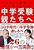 中学受験の親たちへ~子どもの「最高」を引き出すルール