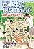 おおきく振りかぶって 公式コミックガイド (KCデラックス)