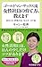 ゴールドマン・サックス流 女性社員の育て方、教えます-励まし方、評価方法、伝え方 10ケ条 (中公新書ラクレ 693)