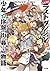 たとえばラストダンジョン前の村の少年が序盤の街で暮らすような物語10 (GA文庫)