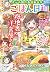 ごはん日和 路地裏の洋食屋さん (ぶんか社コミックス)