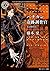 バチカン奇跡調査官 王の中の王