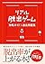 リアル脱出ゲーム攻略ガイド&過去問題集