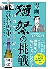 「獺祭」の挑戦 山奥から世界へ