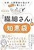 仕事、人間関係の悩みがスーッと軽くなる! 「繊細さん」の知恵袋