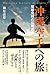 沖縄空手への旅: 琉球発祥の伝統武術
