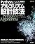 Pythonによる問題解決のためのアルゴリズム設計技法