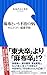 麻布という不治の病: めんどくさい超進学校 (小学館新書 お 21-1)