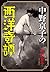 中野京子の西洋奇譚 (単行本)
