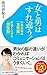 女と男はすれ違う!: 共感重視の「女性脳」×評価したがる「男性脳」 (ポプラ新書 く 4-2)